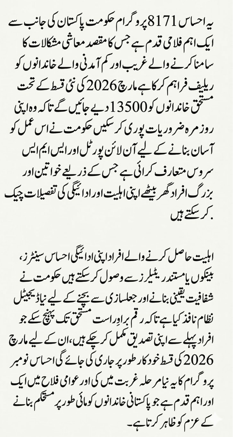 Ehsaas 8171 New Payment 2026 Start How to Check Status & Get Your New Installment