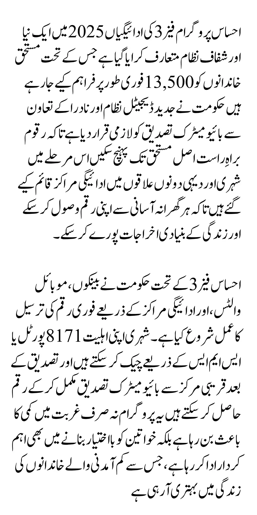 Ehsaas Program Phase 3 Payments 2025 How to Receive Rs.13,500 Instantly
