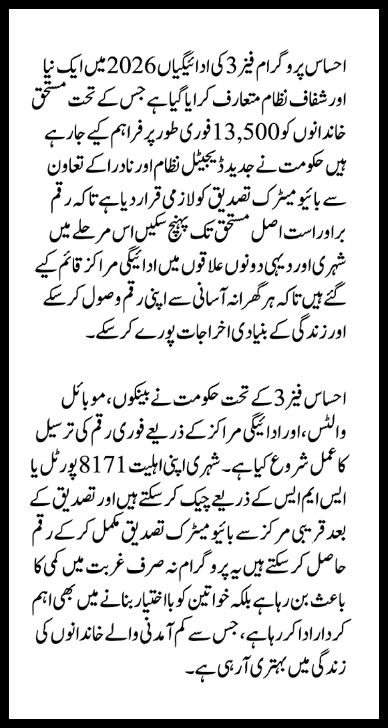 Ehsaas Program Phase 3 Payments 2026 How to Receive Rs.13,500 Instantly