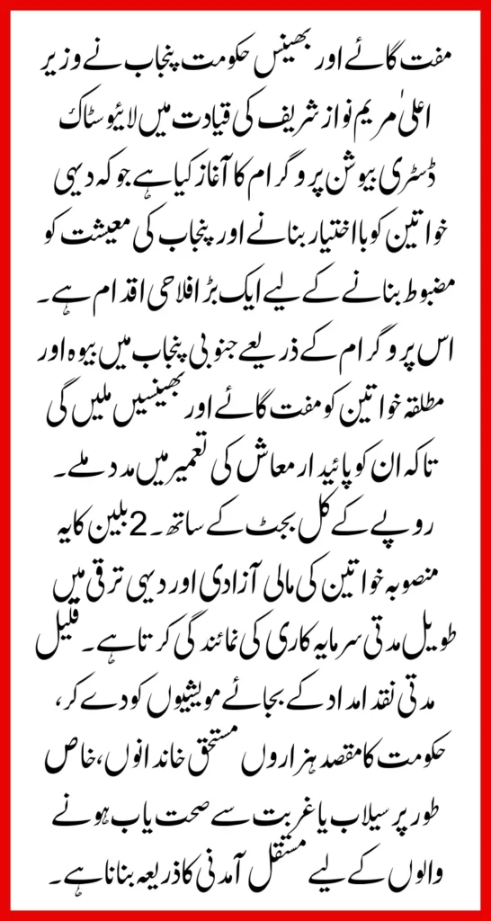 Free Cow And Buffalo By Maryam Nawaz Distribution For Rural Women Full Guide