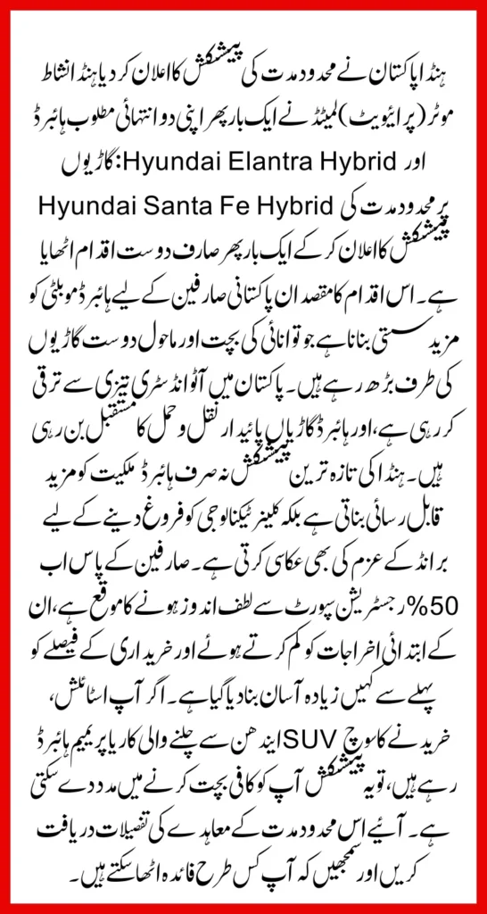 Hyundai Pakistan Announces Limited-Time Offer on Hybrid Models Full Guide