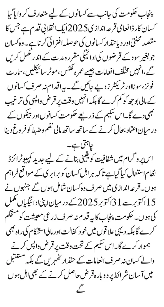 Kisan Card Prize Draw Punjab Farmers Umrah Tickets Smartphones Full Guide 2025