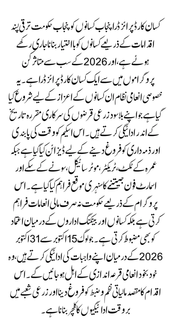 Kisan Card Prize Draw Punjab Farmers Umrah Tickets Smartphones Full Guide 2026