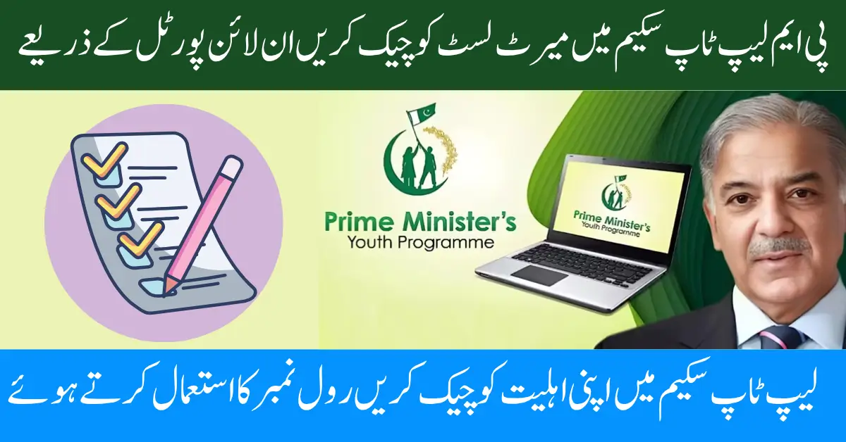 Laptop Scheme Phase 3 Merit List 2025 Check Name In List, Know Full Guide Step by Step