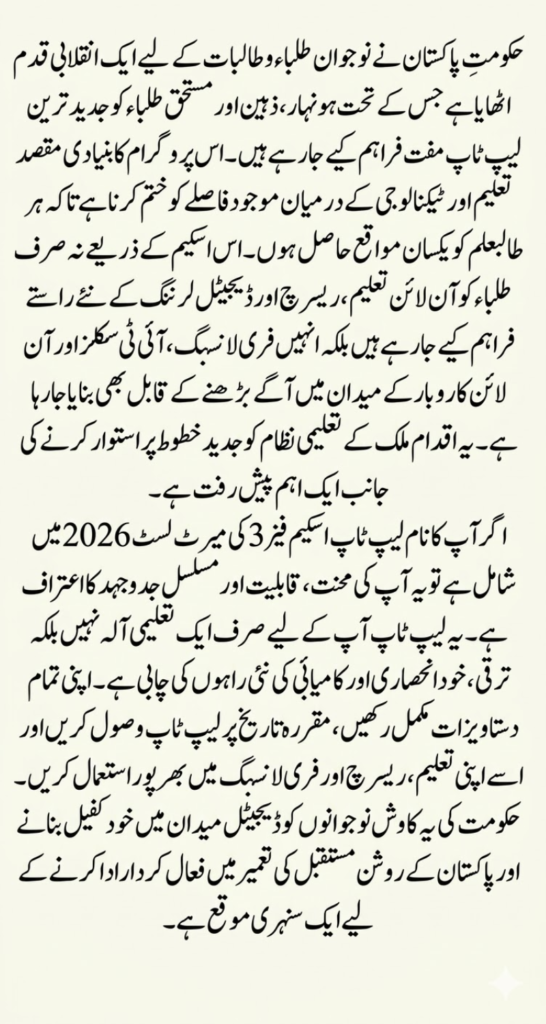 Laptop Scheme Phase 3 Merit List 2026 Check Name In List, Know Full Guide Step by Step