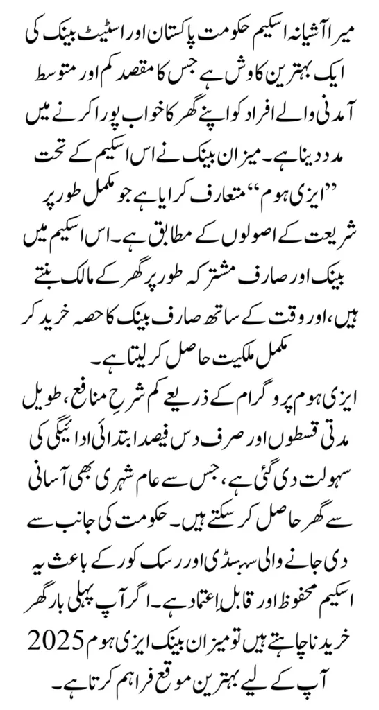 Meezan Bank Easy Home 2025 Details Mera Ghar Mera Ashiana Scheme Loan Full Guide