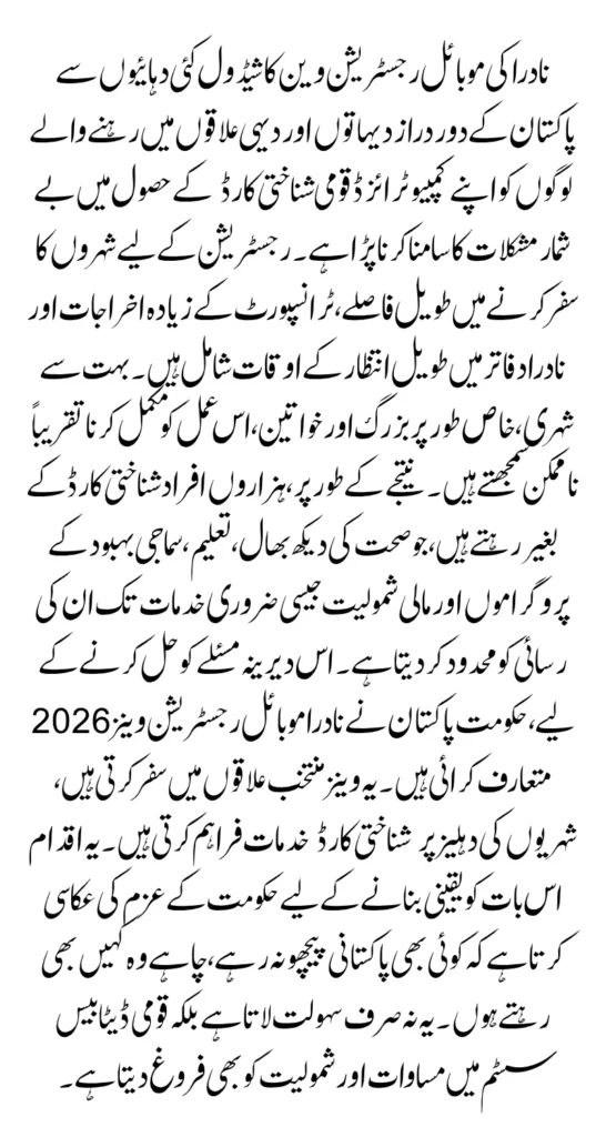 NADRA Mobile Registration Vans Schedule In Selected Areas CNIC At Your Doorstep