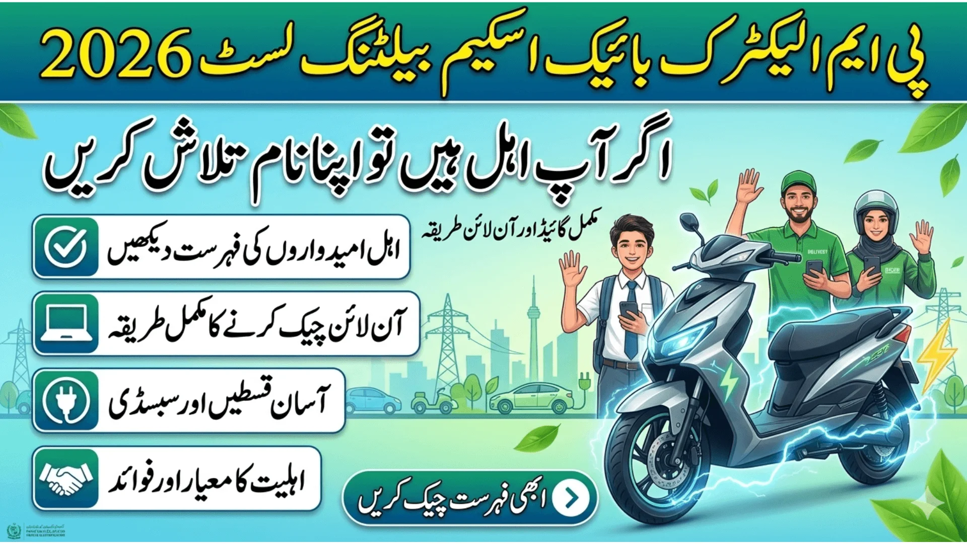 PM Electric Bike Scheme Balloting List 2026 Find Your Name If You Qualified Complete Guide