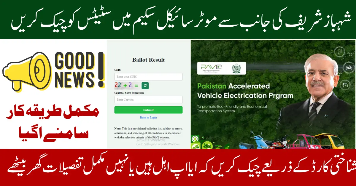 PM Electric Bike Scheme Balloting List Announced Check Name Via CNIC