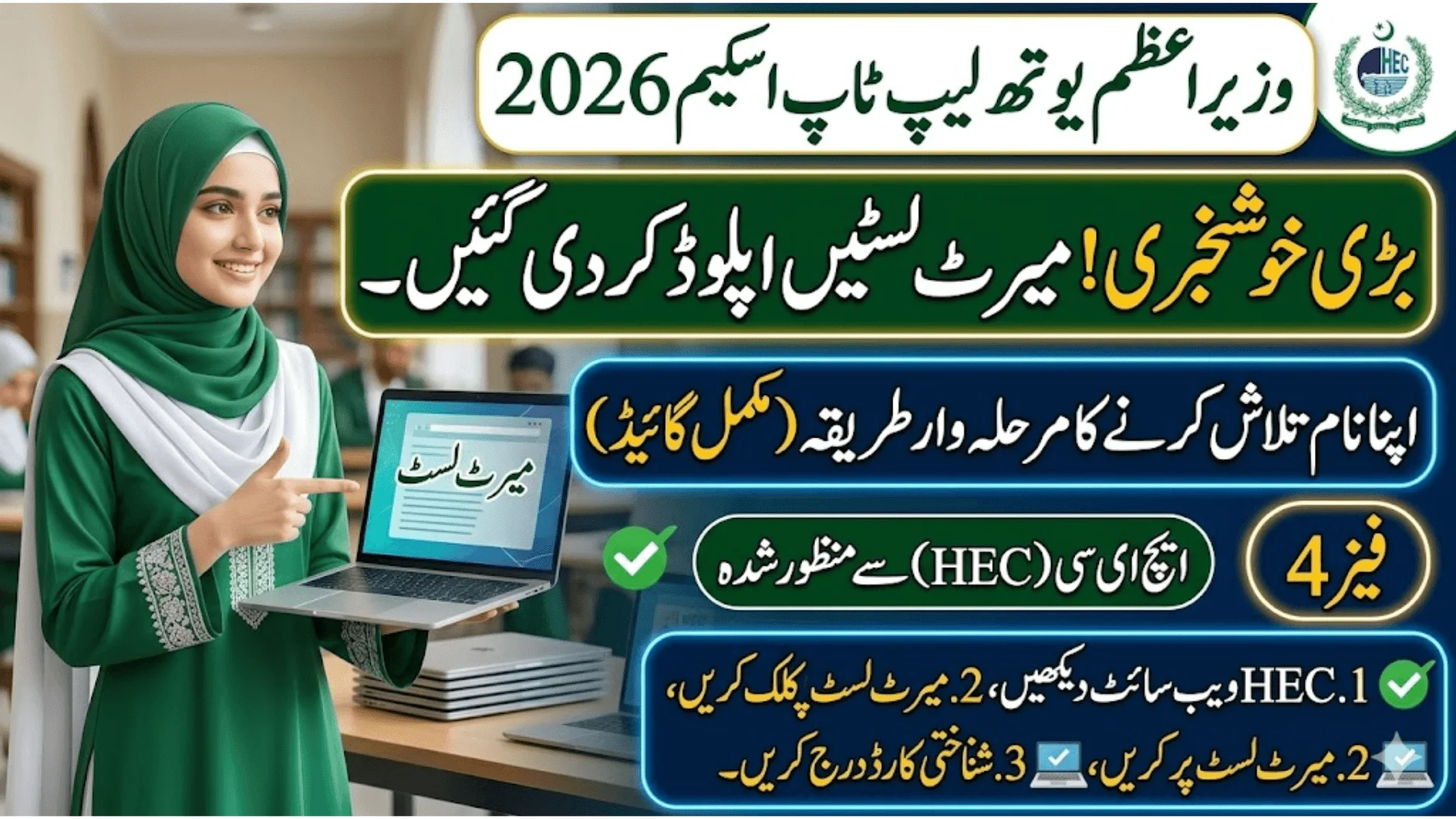 PM Laptop Scheme Merit Lists Uploaded Find Your Name Step by Step Guide