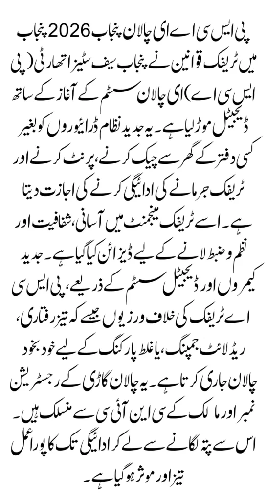 PSCA E-Challan Punjab 2026 How To Check And Pay Online Full Step-by-Step Guide