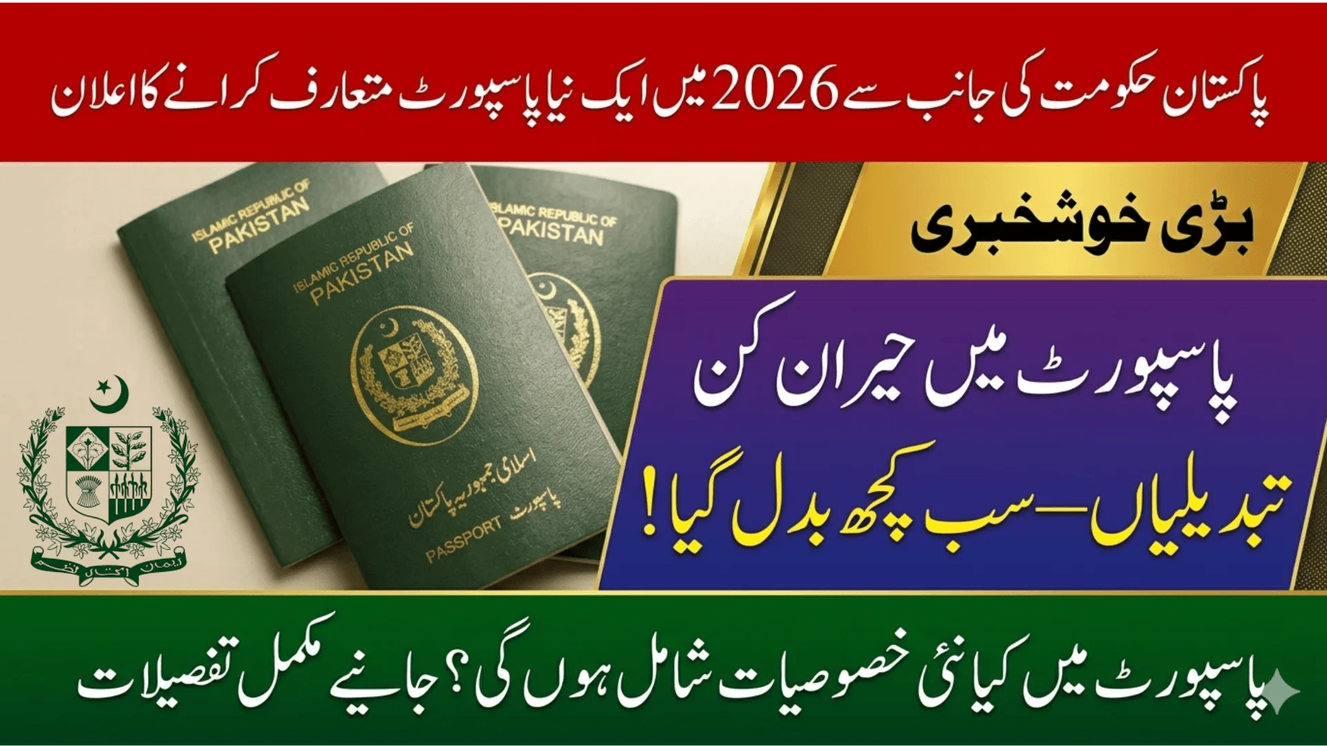 Pakistan New Passport Changes New Features, And Design Updates Announced