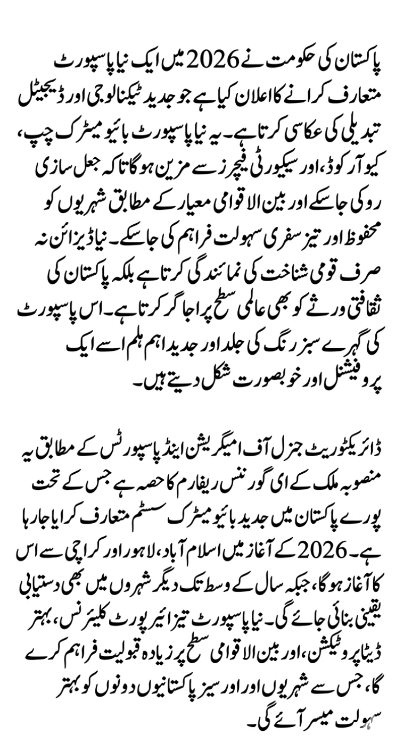 Pakistan New Passport Changes New Features, And Design Updates Announced