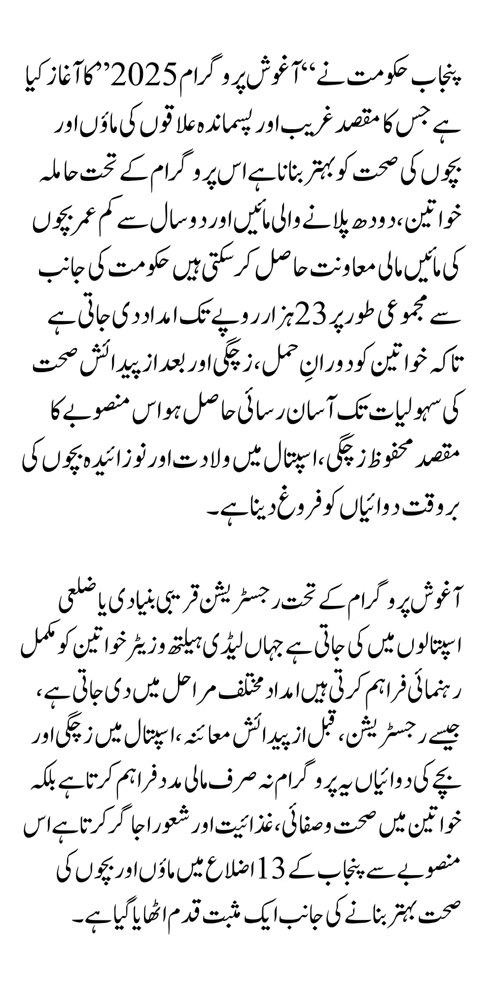 Punjab Aghosh Program 2025 Government Launches New Relief for Mothers and Children