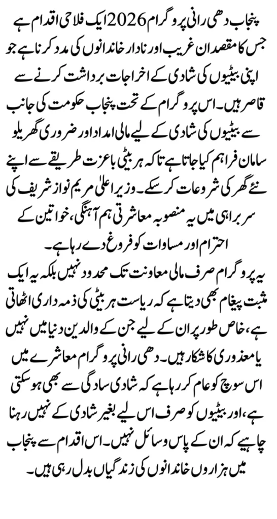 Punjab Dhee Rani Program Phase 3 Online Registration Started And Updated Eligibility Criteria