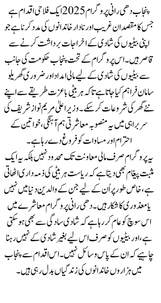 Punjab Dhee Rani Program Phase 3 Online Registration Started and Updated Eligibility Criteria