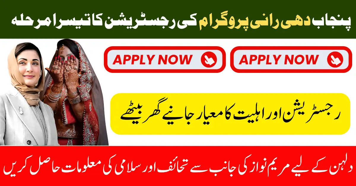 Punjab Dhee Rani Program Phase 3 Online Registration Started and Updated Eligibility Criteria