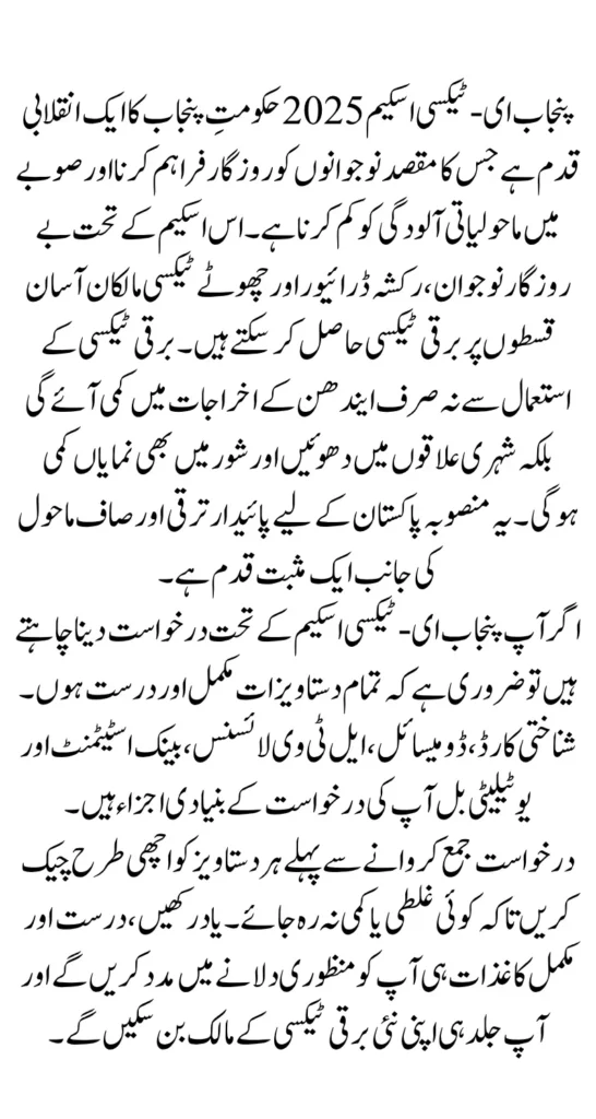 Punjab E-Taxi Scheme Documents Required For Registration Know Full Guide 2025