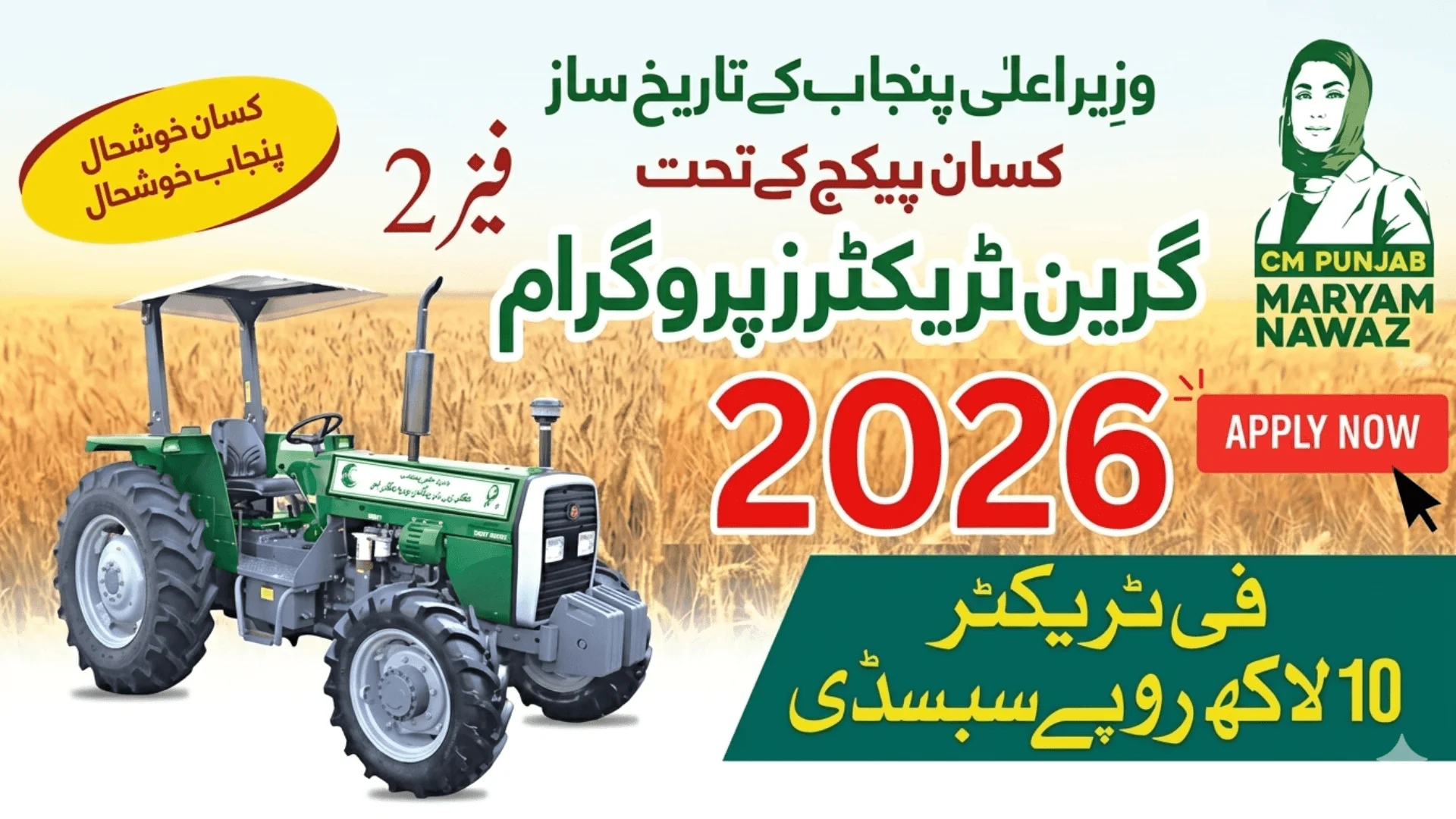 Punjab Green Tractor Scheme Phase 2 New Benefits Announced Know Full Guide 2026
