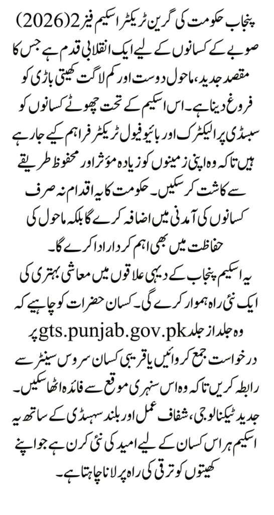 Punjab Green Tractor Scheme Phase 2 New Benefits Announced Know Full Guide 2026