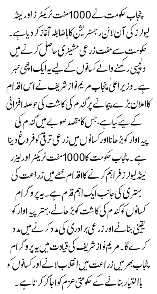 Registration For 1000 Free Tractors And Land Levelers Begins In Punjab