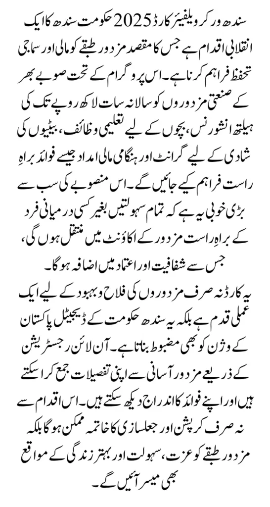 Sindh Worker Welfare Card 2025 Online Registration And Know Full Guide Step By Step