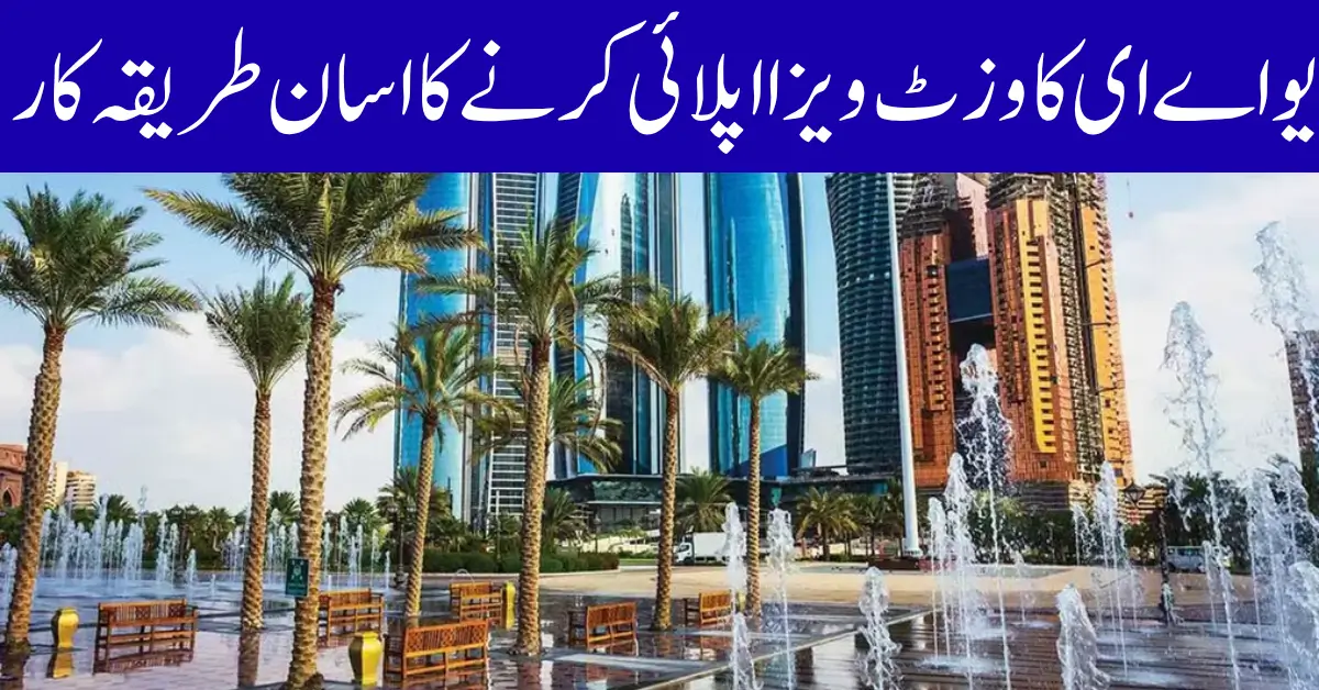 UAE Visit Visa 2025 Required Documents & Apply Method Complete Step-by-Step Guide for Pakistanis