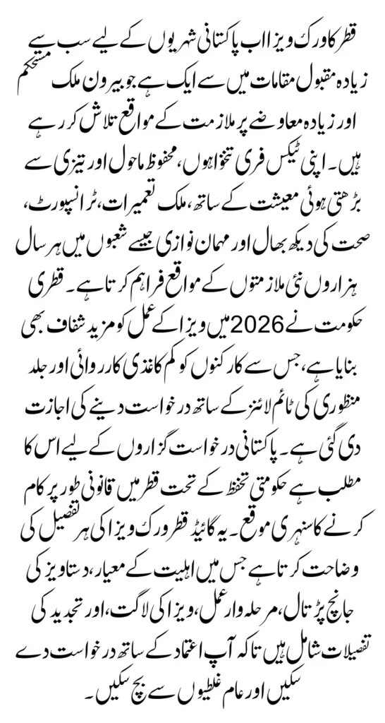 Qatar Work Visa 2026 For Pakistani People Apply Now | Eligibility Criteria Full Guide