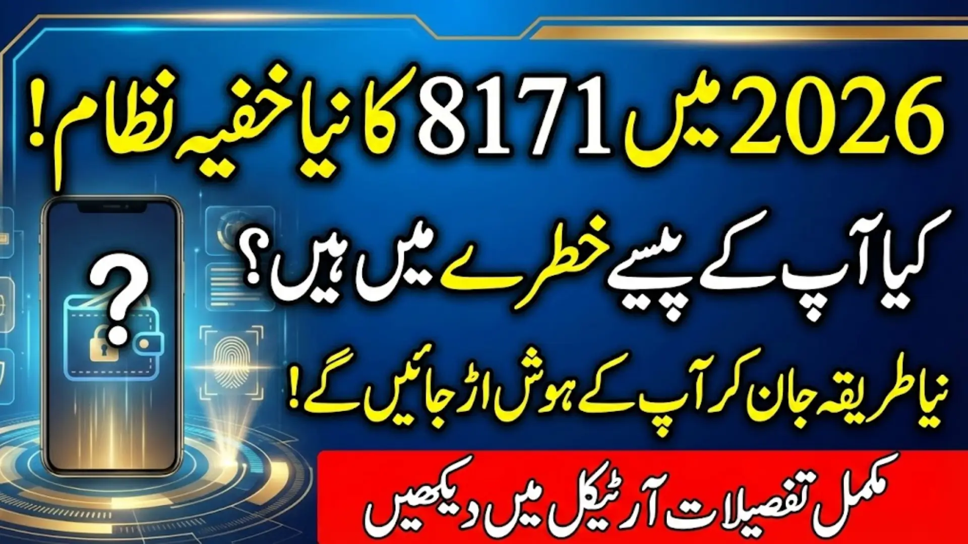 BISP 8171 Digital Wallet Registration 2026: A Complete and Updated Information Guide