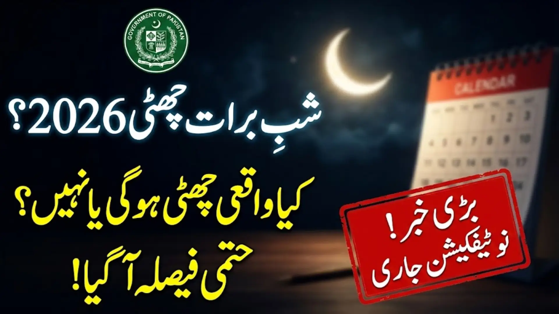 Shab-e-Barat Holiday 2026 in Pakistan: Official Status, Government Position, and Latest Updates