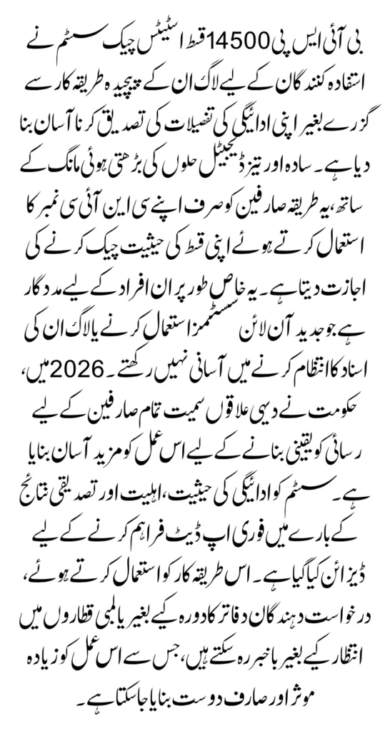 8171 BISP 14500 Qist Status Check Online By CNIC Without Login