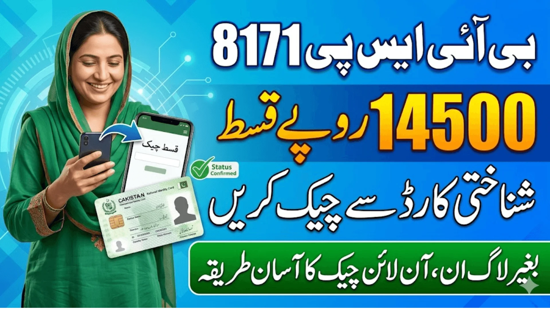 8171 BISP 14500 Qist Status Check Online By CNIC Without Login