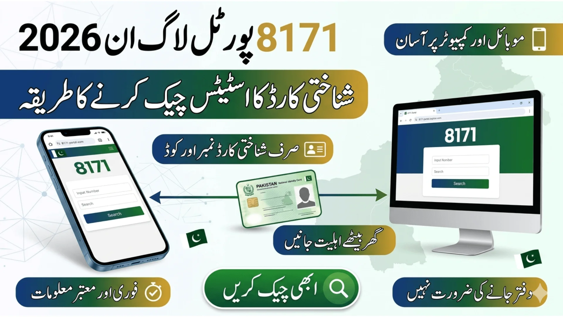 8171 Portal Login 2026 How To Check CNIC Status On Mobile & Computer