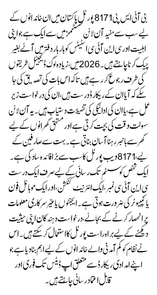 8171 Portal Login 2026 How To Check CNIC Status On Mobile & Computer