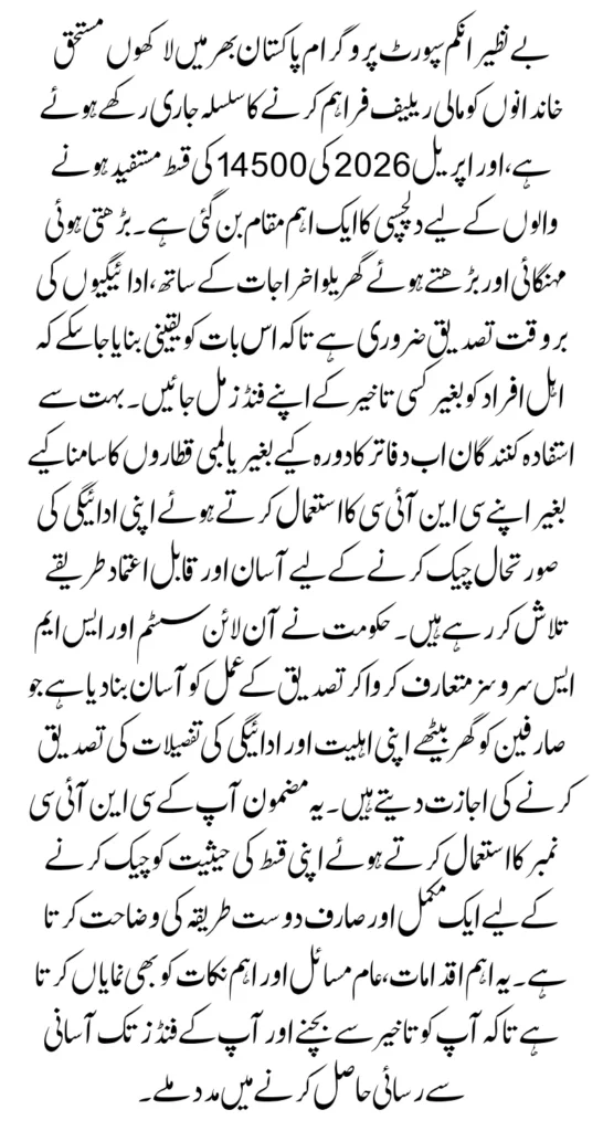 BISP 14500 Installment April 2026 How To Verify Payment Using CNIC Online