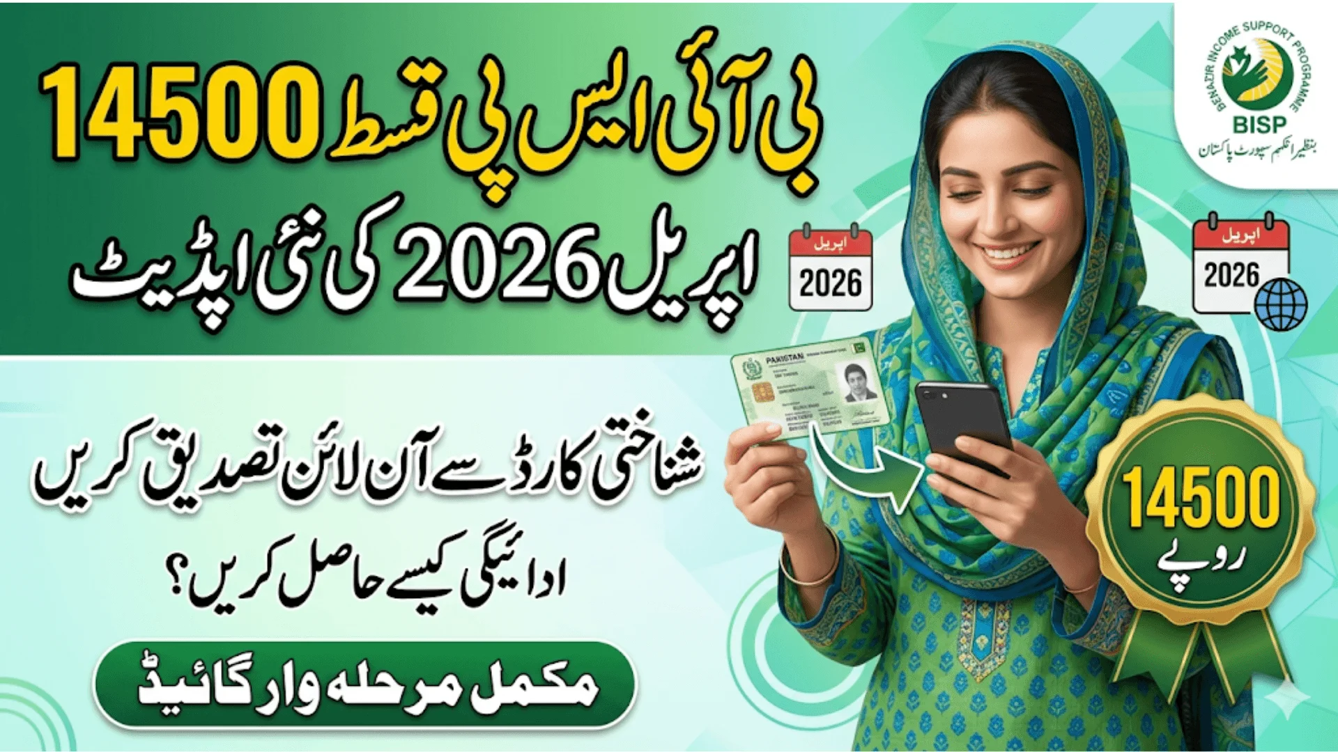 BISP 14500 Installment April 2026 How To Verify Payment Using CNIC Online