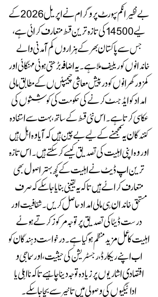 BISP 2026 Installment Update When Will Newly Registered Women Get Their Payment?