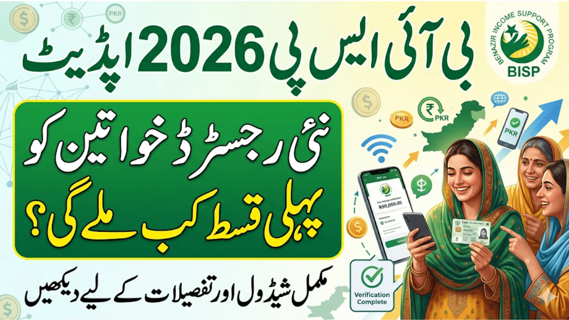BISP 2026 Installment Update When Will Newly Registered Women Get Their Payment?