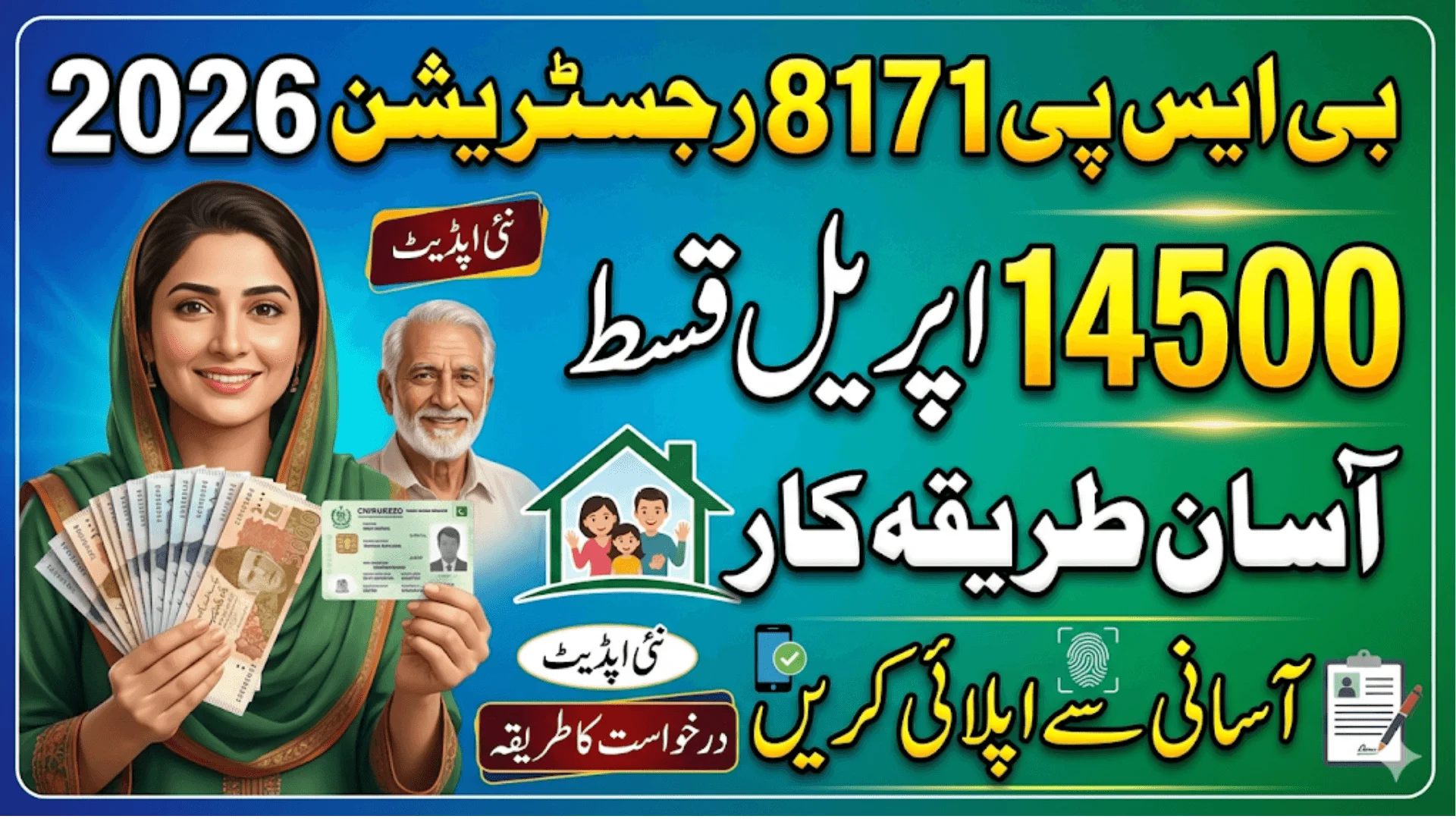 BISP 8171 Registration 2026 How To Apply For 14500 April Installment Easily