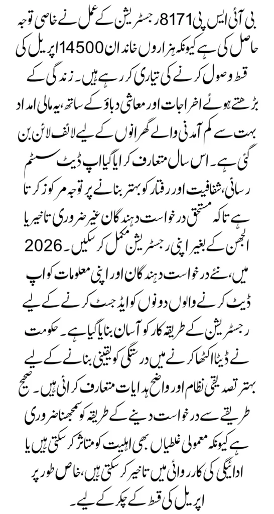 BISP 8171 Registration 2026 How To Apply For 14500 April Installment Easily