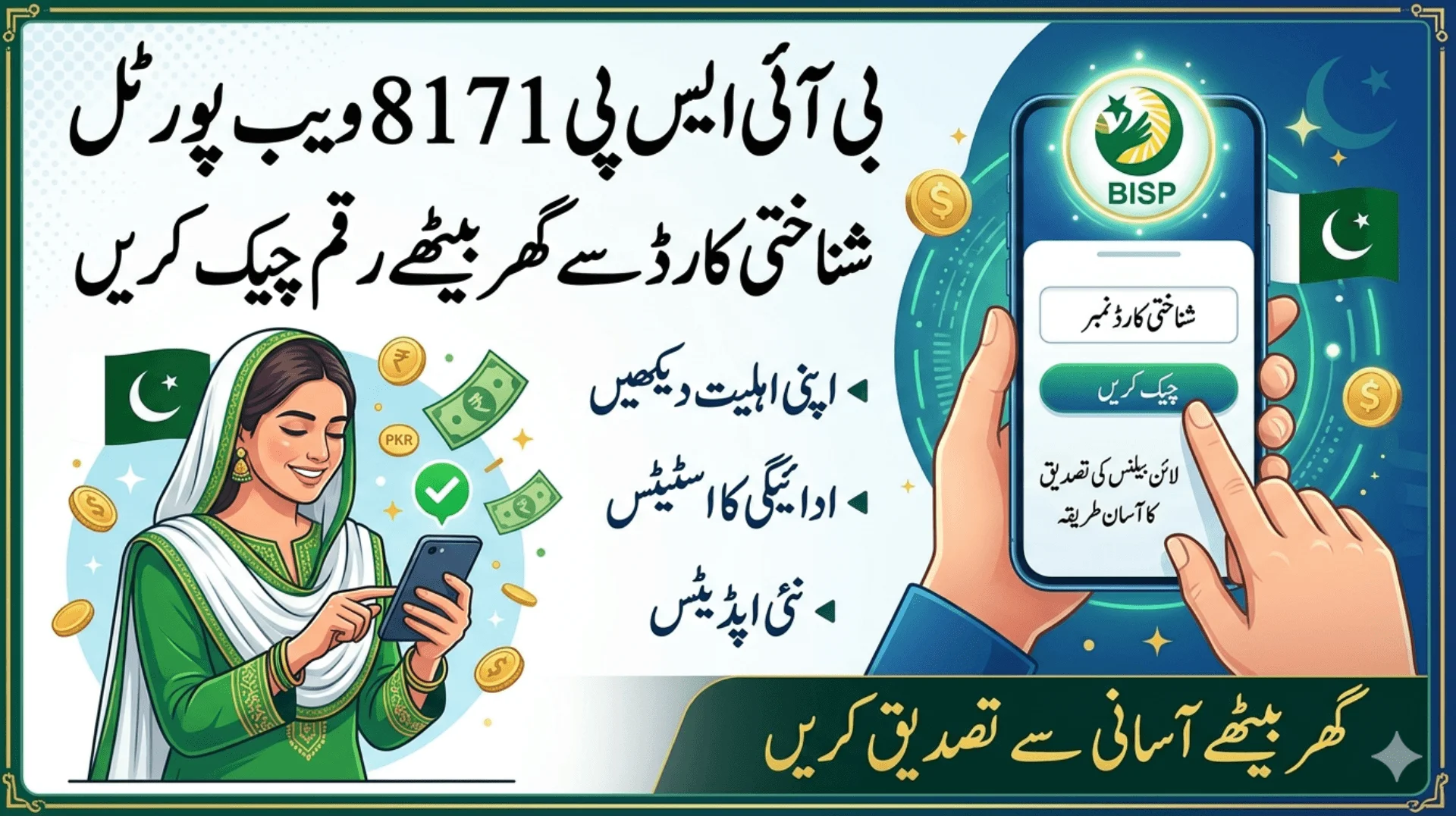 BISP 8171 Web Portal Easy Way To Verify Your Balance Online With CNIC