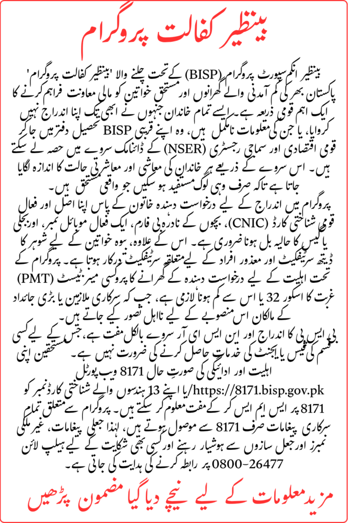 BISP Kafalat 2026 Enrollment Reopens Check Eligibility and Apply Using Required Documents