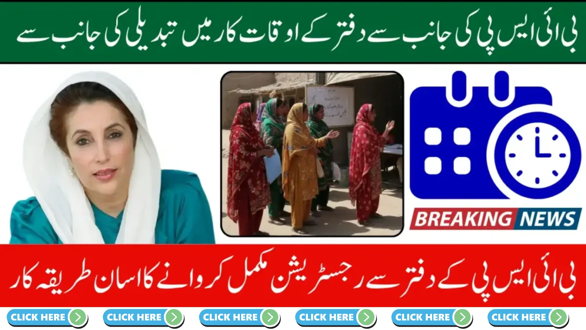 BISP Office Timings Update 2026 New Schedule and Visiting Hours Full Guide