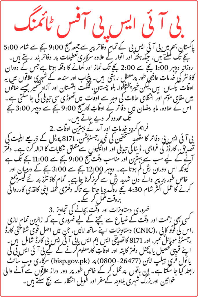BISP Office Timings Update 2026 New Schedule and Visiting Hours Full Guide