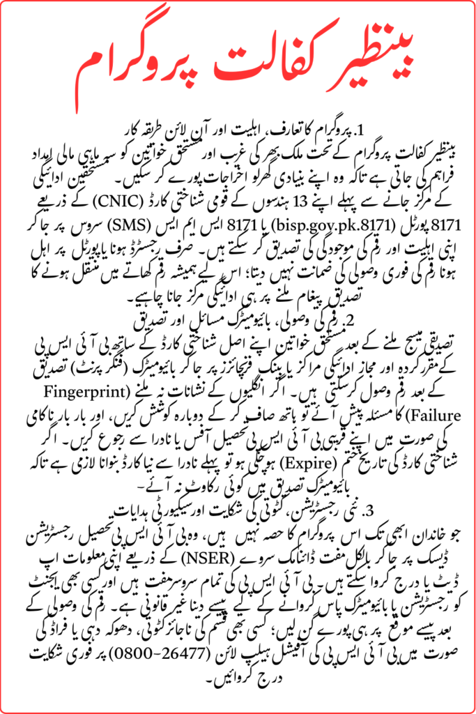 Benazir Kafalat Payments Start Check Eligibility & Withdrawals via Biometric Verification