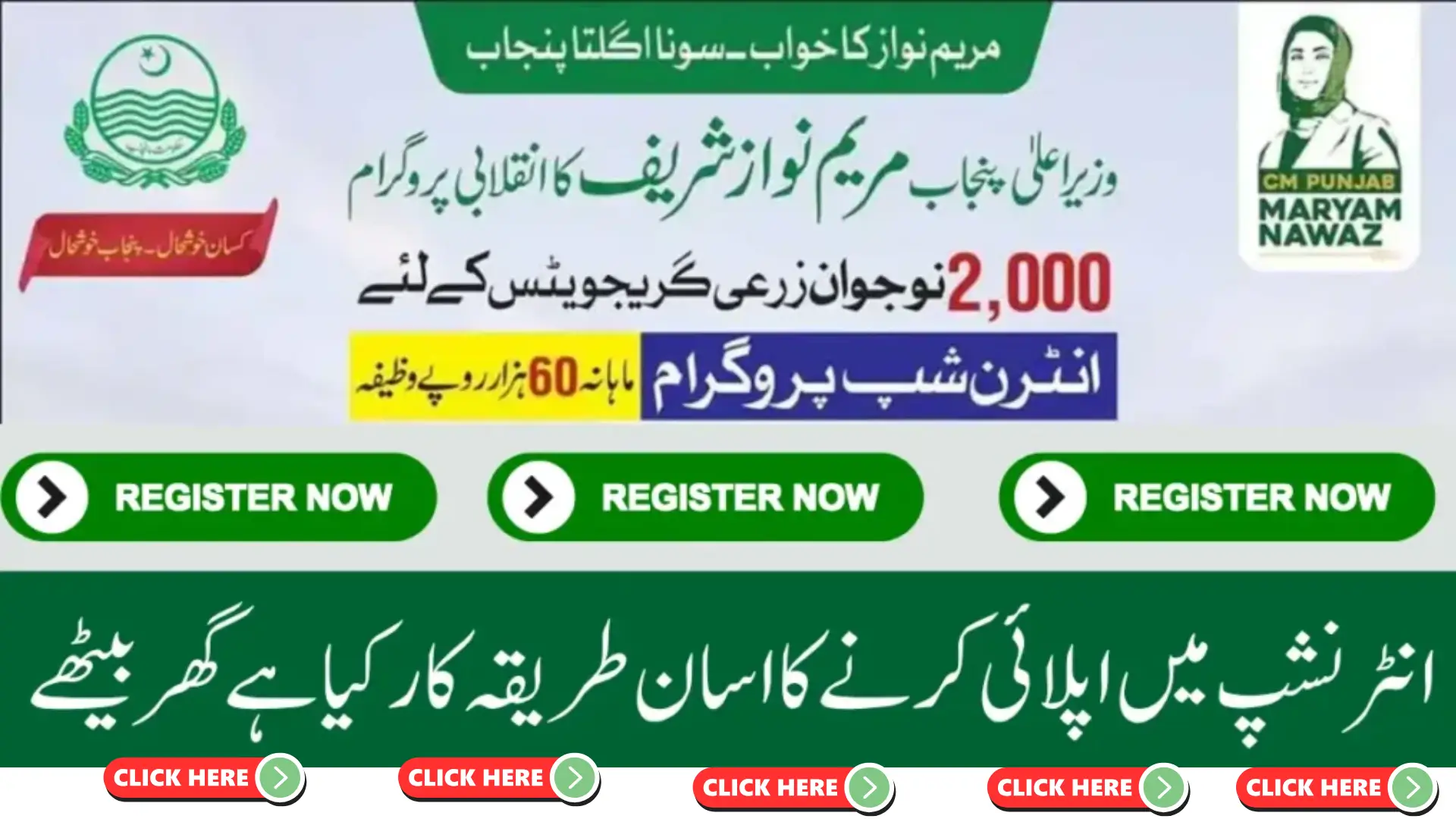 CM Punjab Agriculture Internship Program 2026 Update: Rs. 60,000 Monthly with Hands-On Field Experience