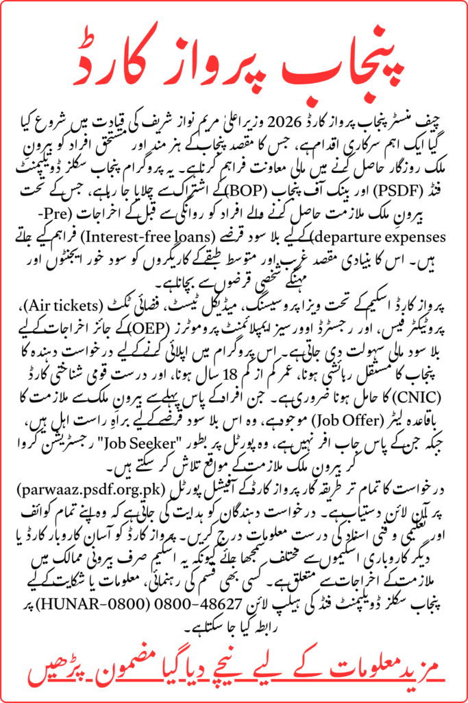CM Punjab Parwaz Card 2026 Apply Online, Loan Details, How To Get And Eligibility Criteria