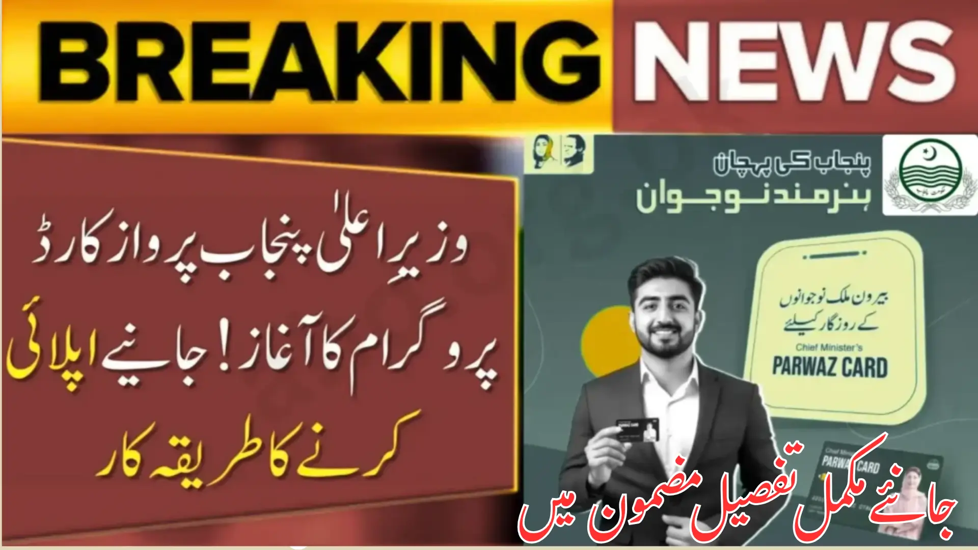 CM Punjab Parwaz Card 2026 Apply Online, Loan Details, How To Get And Eligibility Criteria