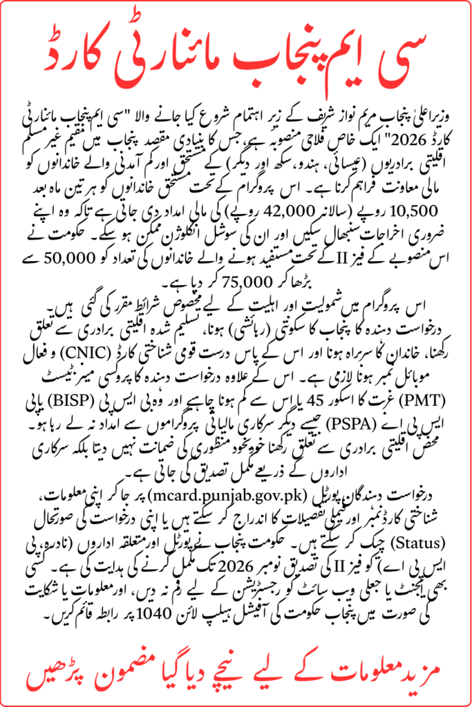 Chief Minister Punjab Minority Card 2026 Complete Online Registration Guide