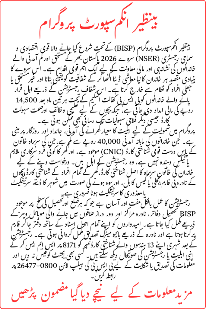 Complete Details of BISP Survey Registration Requirements For New Applicants in 2026